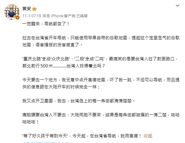 高德地图在台湾实现全域覆盖,国台办:喜闻乐见(组图) - 2