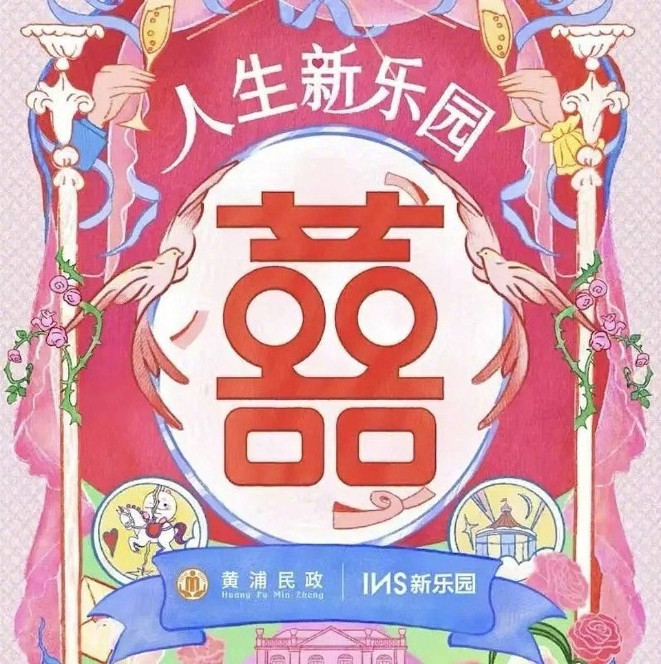 上海夜店提供现场登记结婚?网民:为了结婚率不择手段(视频/组图) - 3