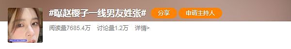 再曝恋情被群嘲的赵樱子：曾是“童年白月光”，路越走越歪太可惜（组图） - 3