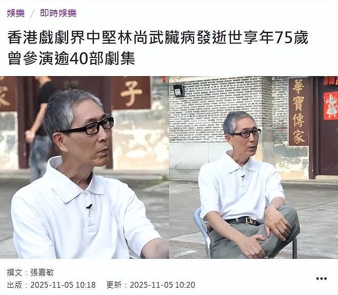 香港资深演员林尚武心脏病发离世!曾在94年版《射雕英雄传》扮演重要角色(组图) - 1
