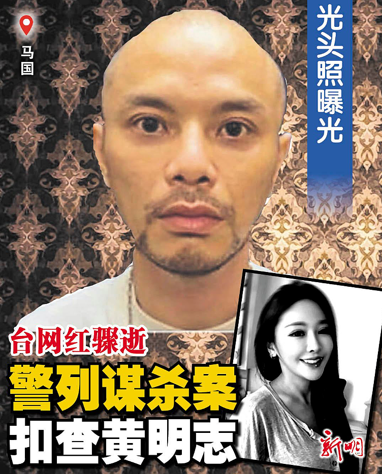震惊！台湾“护理系女神”酒店内猝死！大马网红黄明志涉谋杀案遭通缉（组图） - 1