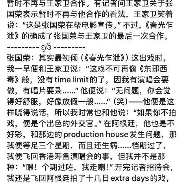 王家卫录音门背后：张曼玉张国荣都和他绝交了，只有王菲不怕他（组图） - 5