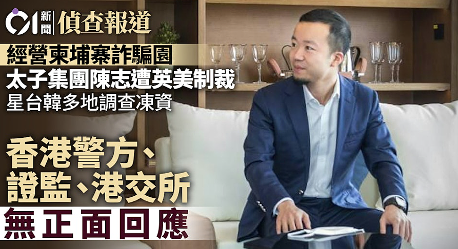 冻结27.7亿港币！继新加坡查封陈志资产后，香港也出手了（组图） - 1