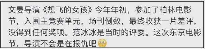 导演文晏遭抵制！东京电影节撕奖不力，被批排挤华人女演员（组图） - 19