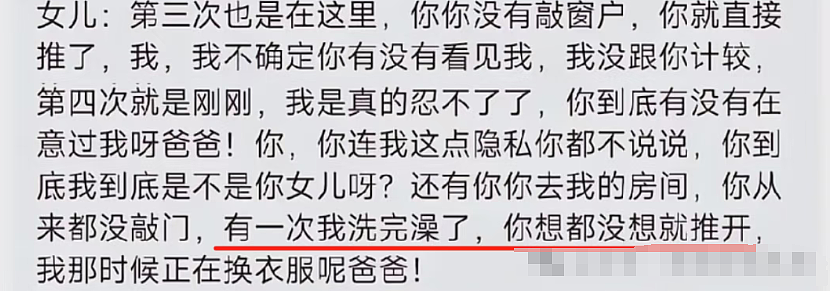 14岁女孩洗澡被亲爹偷看4次,发视频哭诉评论区却骂声一片(视频/组图) - 17