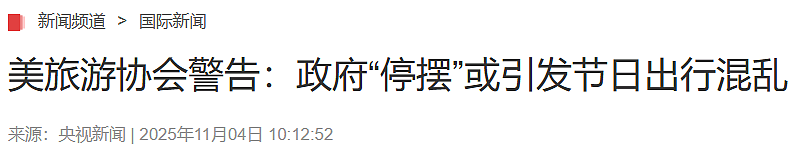 美旅游协会警告:“旅客将付出沉重代价”(组图) - 1