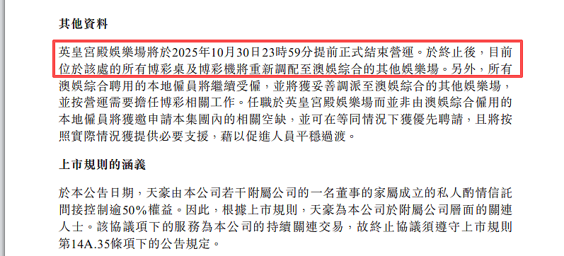 澳门知名娱乐场英皇宫殿宣布停运,老板为英皇集团掌门人杨受成;曾以大堂铺满78公斤千足黄金闻名(组图) - 3