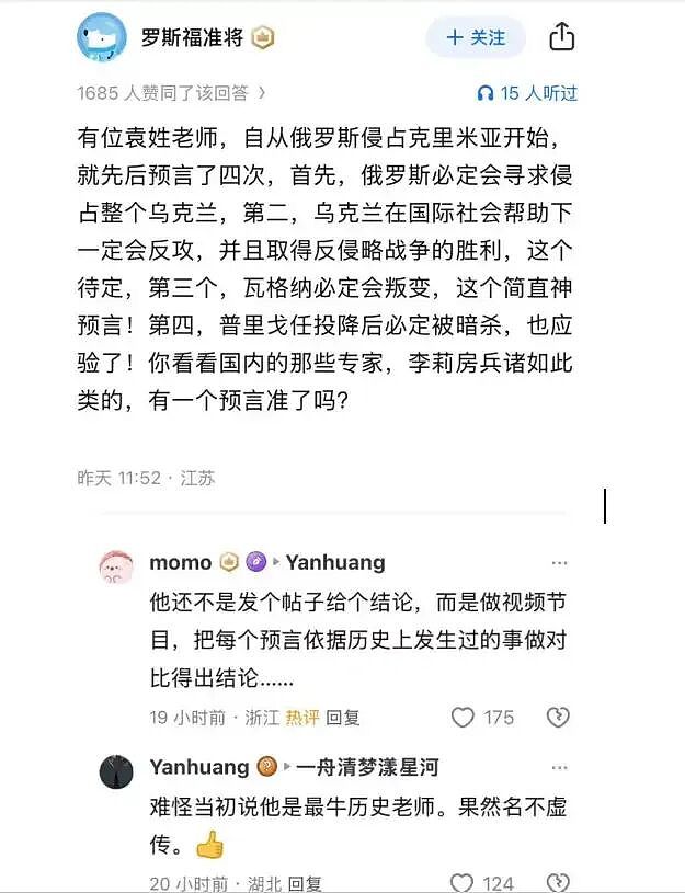 姓袁的历史老师，3次准确预言俄乌战争走向（组图） - 1