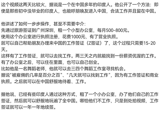 大批印度人盯上中国了！当街小便，地铁上吃手抓饭，扰民，卫生问题堪忧；更有印度博主自曝：“学历不高，也能合法留在中国”！（组图） - 10