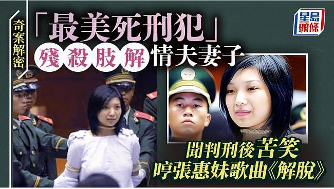 20岁美女肢解人妻抛珠江，闻判死惨笑哼名曲（组图） - 1