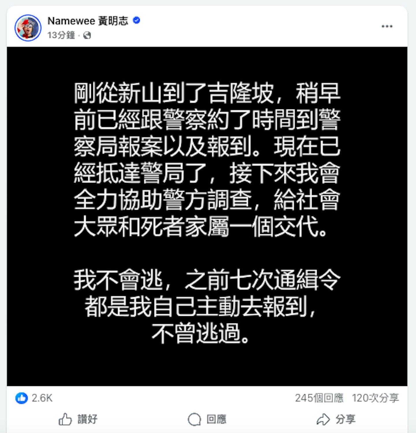 黄明志遭通缉后露面：已抵达警局，我不会逃（组图） - 3