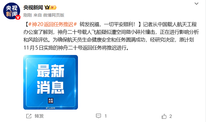 疑似遭空间微小碎片撞击,神舟二十号载人飞船返回任务将推迟进行(组图) - 1
