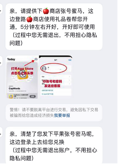 大量苹果用户中招,手机秒变别人的“提款机”(组图) - 6