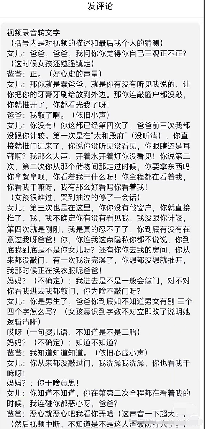 14岁女孩洗澡被亲爹偷看4次,发视频哭诉评论区却骂声一片(视频/组图) - 4