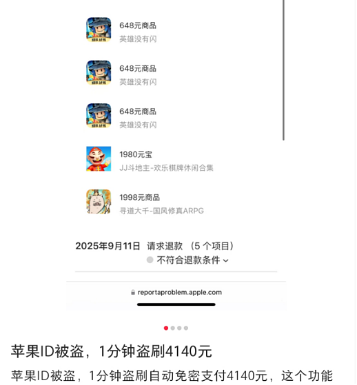 大量苹果用户中招,手机秒变别人的“提款机”(组图) - 3