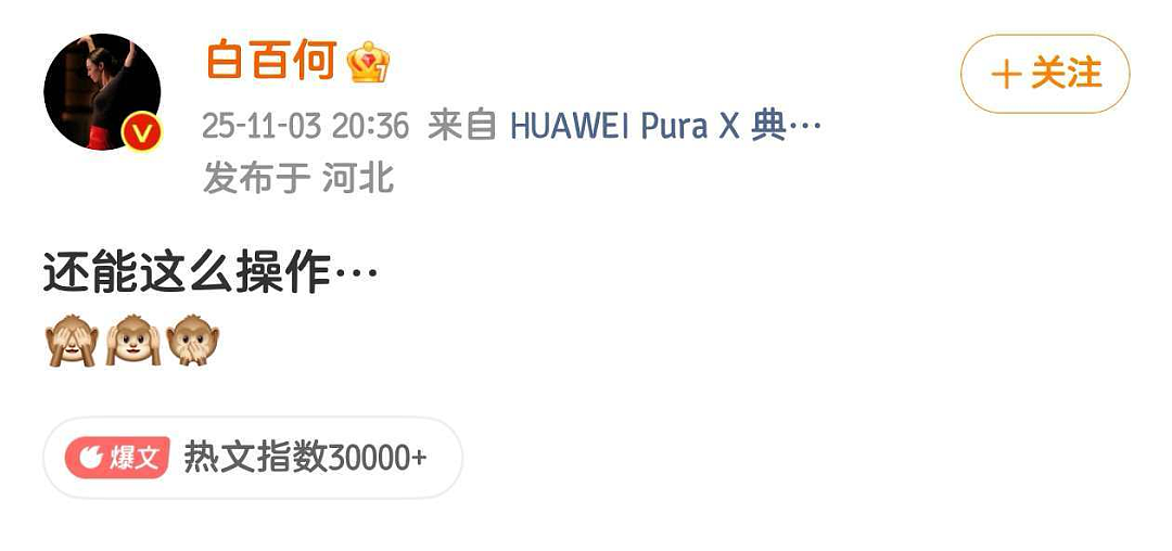 热搜！白百合疑开撕王传君，发文暗讽“暗箱操作”，一句话引爆东京电影节“资源之争”（组图） - 1