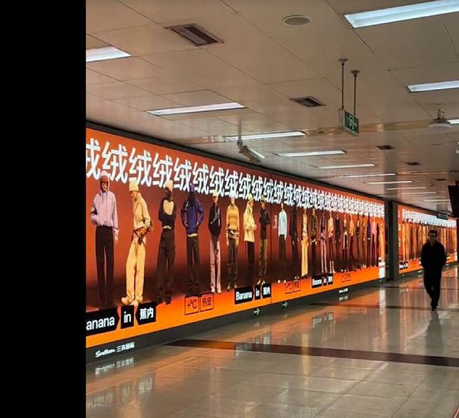 北京地铁广告引争议!网友吐槽:“太暴露,辣眼睛”(组图) - 1