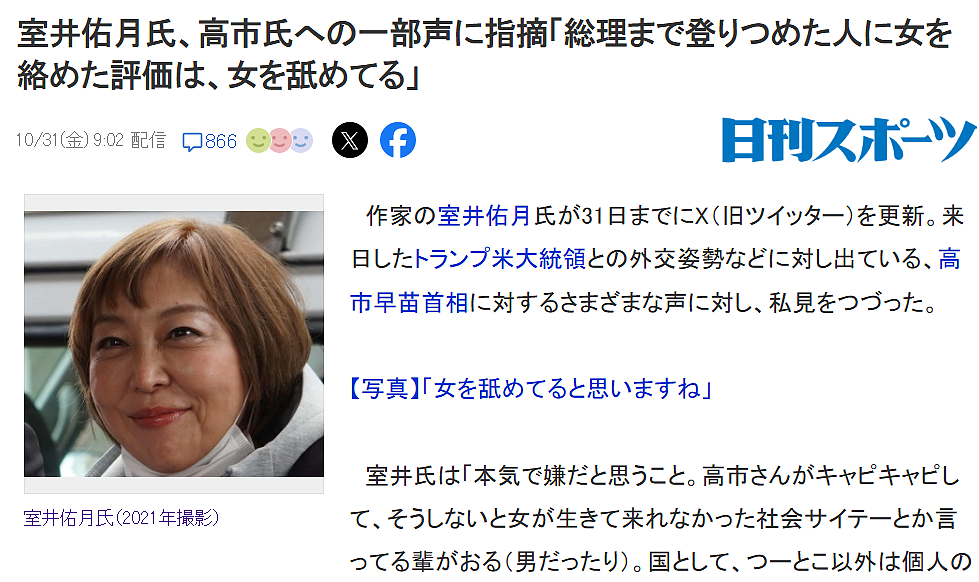 交际花高市早苗和其他领导人搂搂抱抱！日本人观点两极分化，有人要“守护高市的笑容”？（组图） - 12