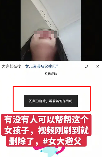 14岁女孩洗澡被亲爹偷看4次,发视频哭诉评论区却骂声一片(视频/组图) - 6