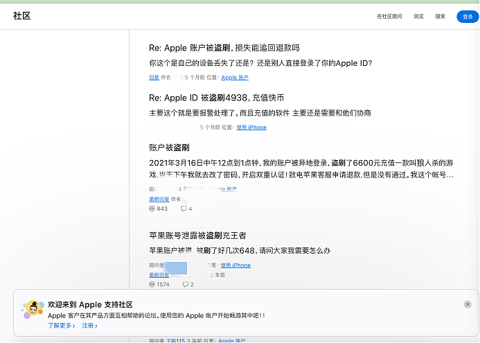 大量苹果用户中招,手机秒变别人的“提款机”(组图) - 9