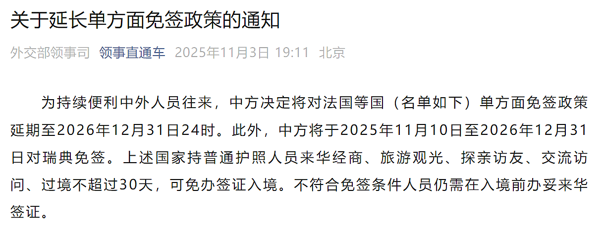中国对澳洲免签延长！新西兰对这些华人免签，第一波游客已抵达！澳联储暗示：可能不会再降息（组图） - 3