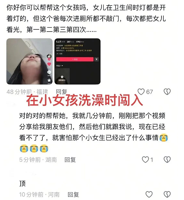 14岁女孩洗澡被亲爹偷看4次,发视频哭诉评论区却骂声一片(视频/组图) - 5