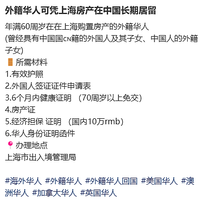 突然官宣！变相双国籍？延长对多国免签政策！外籍华人这样做，就能回国长期定居（组图） - 9