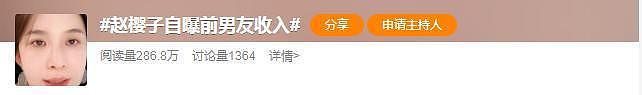 再曝恋情被群嘲的赵樱子：曾是“童年白月光”，路越走越歪太可惜（组图） - 1