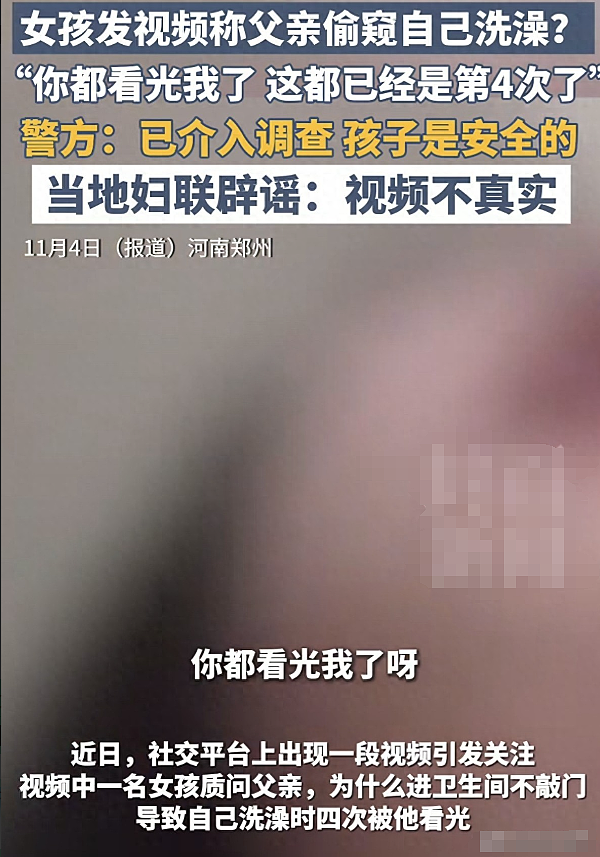 14岁女孩洗澡被亲爹偷看4次,发视频哭诉评论区却骂声一片(视频/组图) - 12