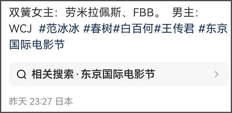 热搜！白百合疑开撕王传君，发文暗讽“暗箱操作”，一句话引爆东京电影节“资源之争”（组图） - 6