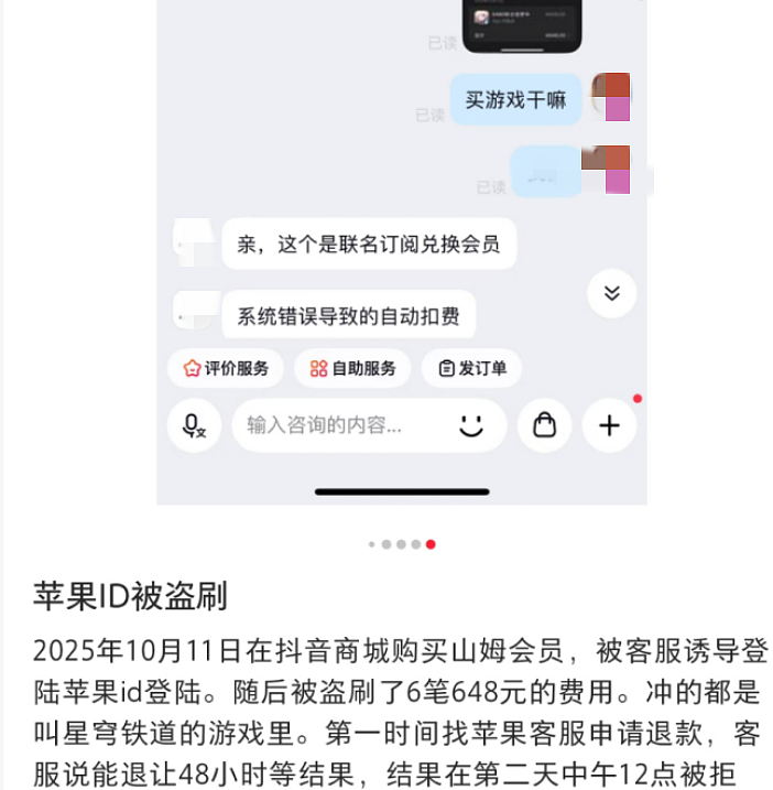 大量苹果用户中招,手机秒变别人的“提款机”(组图) - 5