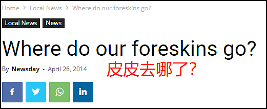 男性被割下的13亿块包皮,究竟去了哪里?(组图) - 1