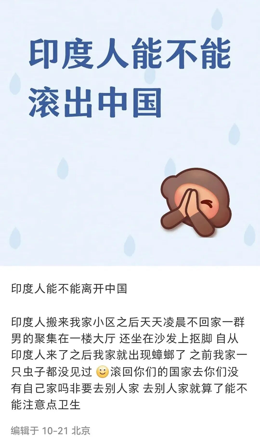 大批印度人盯上中国了！当街小便，地铁上吃手抓饭，扰民，卫生问题堪忧；更有印度博主自曝：“学历不高，也能合法留在中国”！（组图） - 5