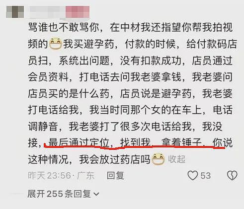 丈夫拿老婆钱给情人买避孕药被抓包，发现过程太离谱气笑我了…（组图） - 5