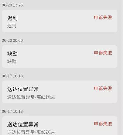 跑完山姆外卖，我才知道外卖行业罚款这么狠（组图） - 4