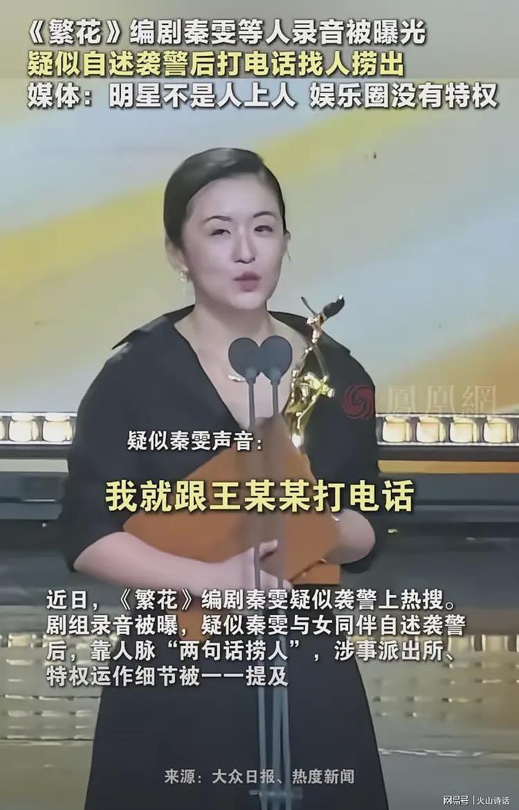秦雯“袭警录音门”发酵升级！她是三八红旗手，网传配偶比较厉害（组图） - 5
