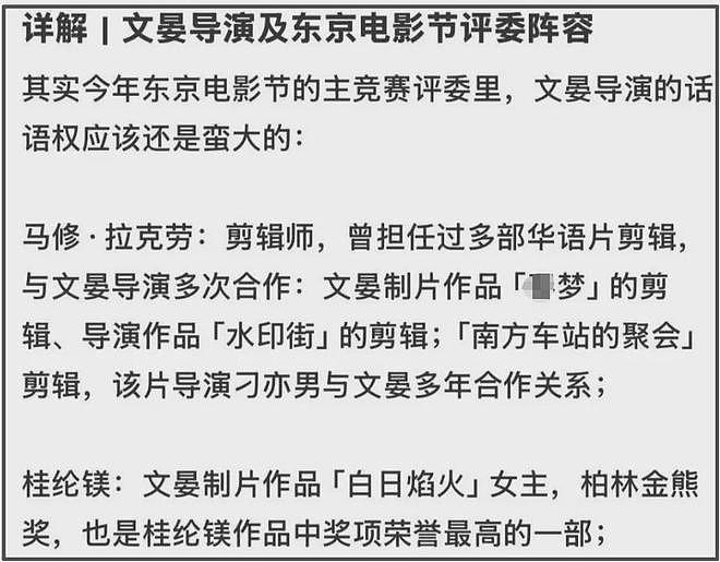 王传君拿下东京电影节影帝!撕奖过程太精彩,连坑两位中国女星(组图) - 19