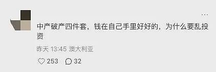 澳洲华人砸$29万开奶茶店!本想提早退休,却被逼进了精神病院!网友:中产破产四件套(组图) - 8