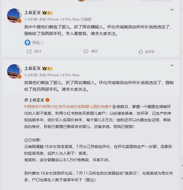 离谱！上官正义举报人贩子反遭扣留，被反问：你咋不去帮美国打仗（组图） - 5