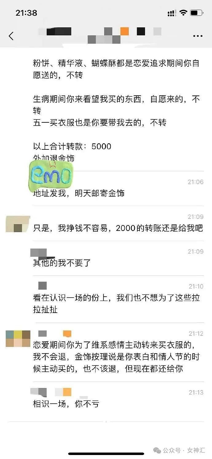 【爆笑】分手后男朋友要和我算分手费?细致到给我买的零食! (组图) - 9