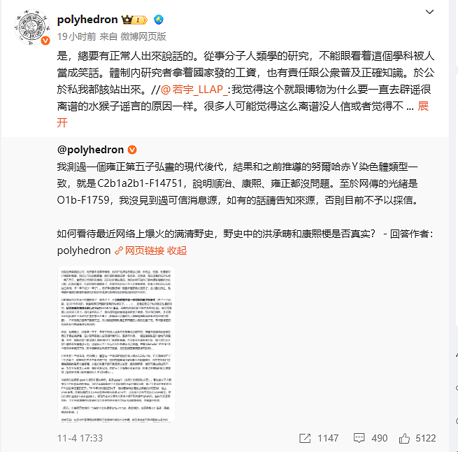 突然疯传!“康熙生父是洪承畴”?专家最新回应:采样过雍正和恭亲王后代(组图) - 4