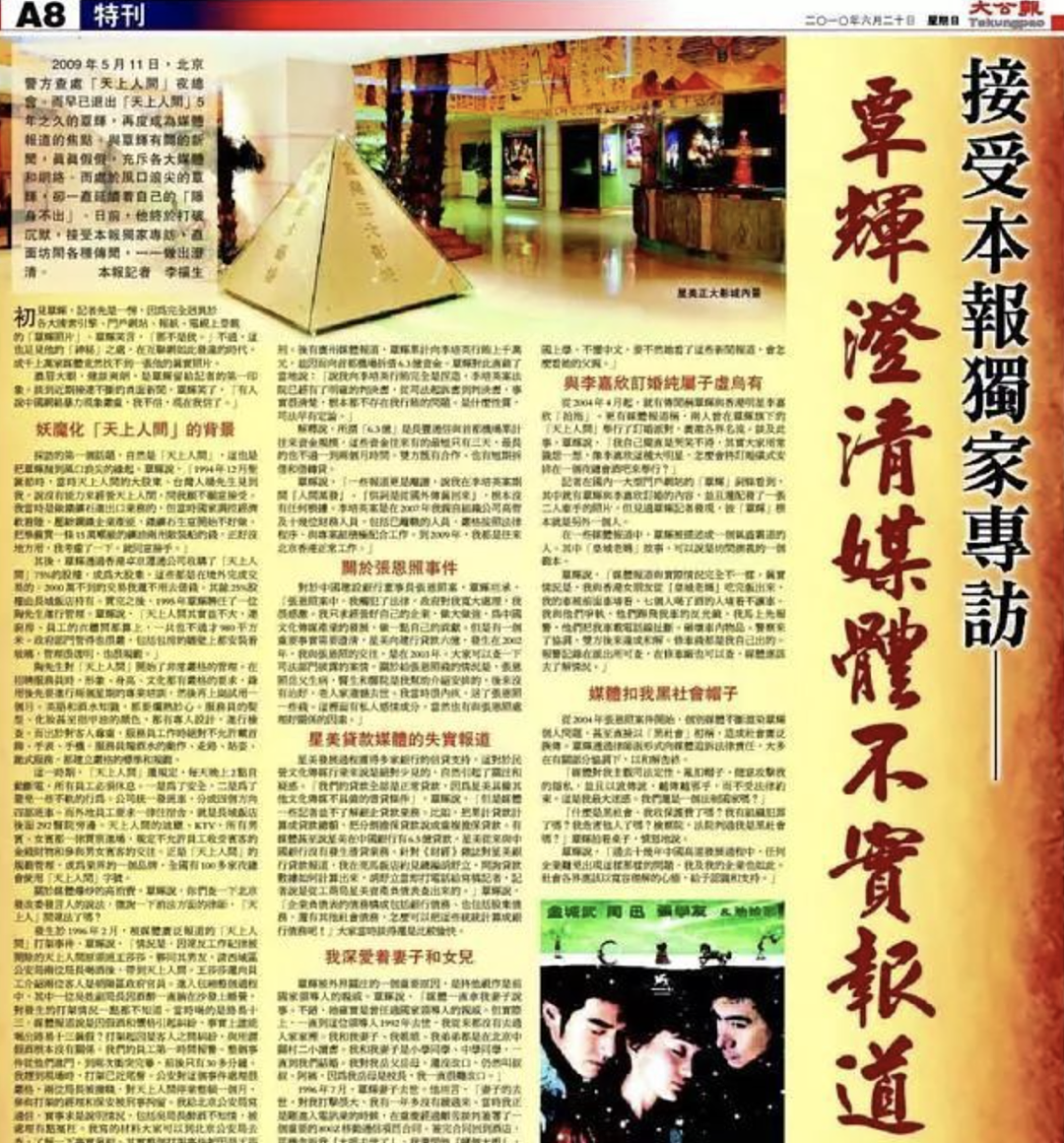 “天上人间”背后的势力与生意(组图) - 6