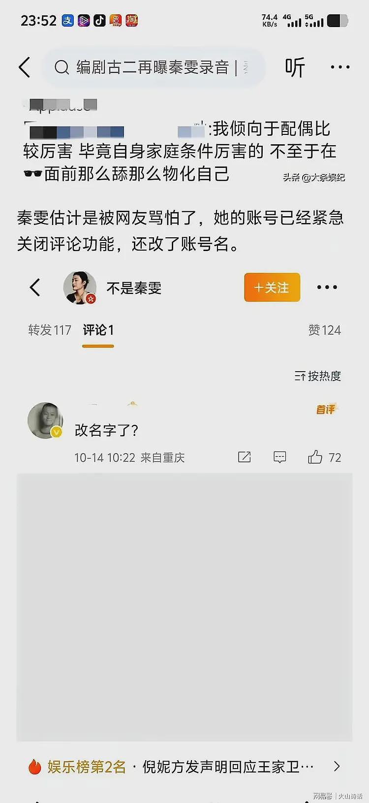 秦雯“袭警录音门”发酵升级！她是三八红旗手，网传配偶比较厉害（组图） - 7