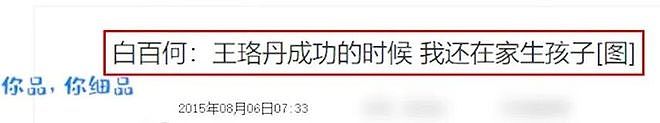 白百何到底在不爽什么,该发疯的明明是蒋奇明(组图) - 3