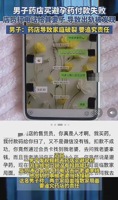 丈夫拿老婆钱给情人买避孕药被抓包，发现过程太离谱气笑我了…（组图） - 14