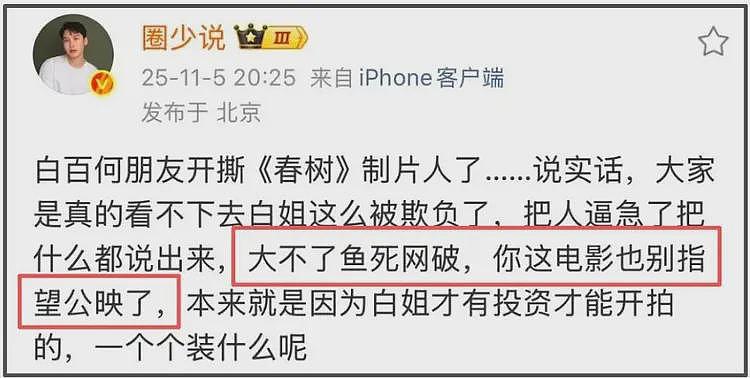 开撕了!白百何发文自曝被《春树》集体孤立,王传君老板发声反击(组图) - 7
