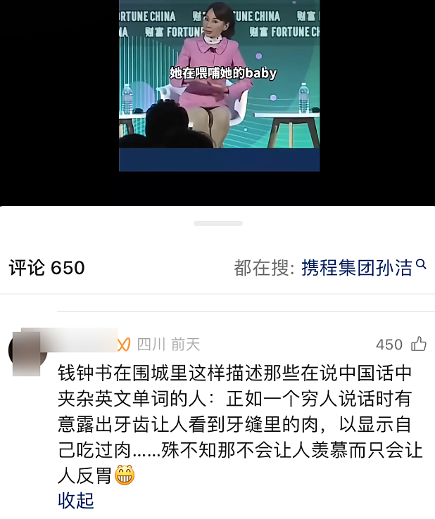 演讲时不停使用中英来回切换，又一位美女CEO大佬被群嘲（视频/组图） - 2
