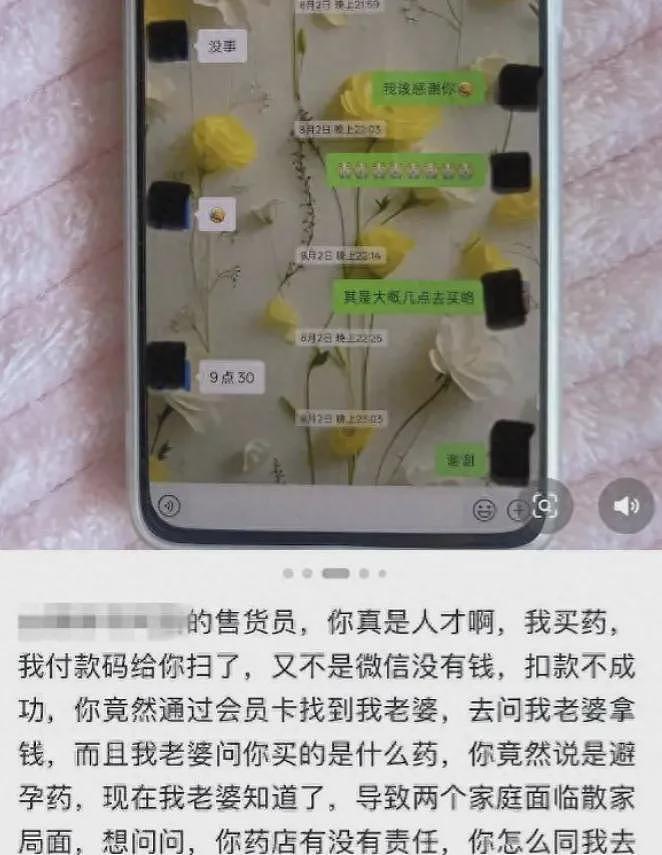 丈夫拿老婆钱给情人买避孕药被抓包，发现过程太离谱气笑我了…（组图） - 6