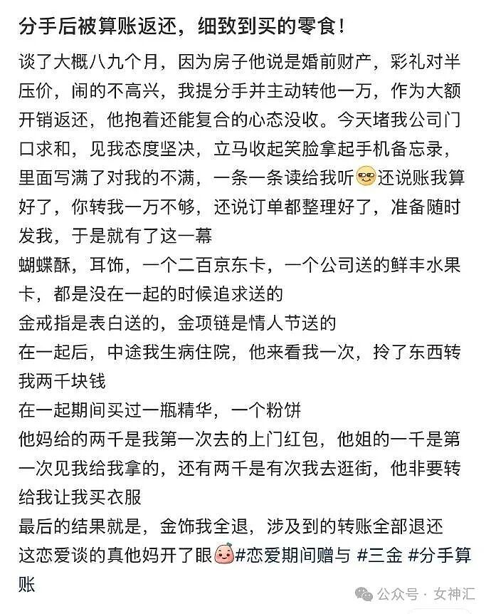 【爆笑】分手后男朋友要和我算分手费?细致到给我买的零食! (组图) - 4