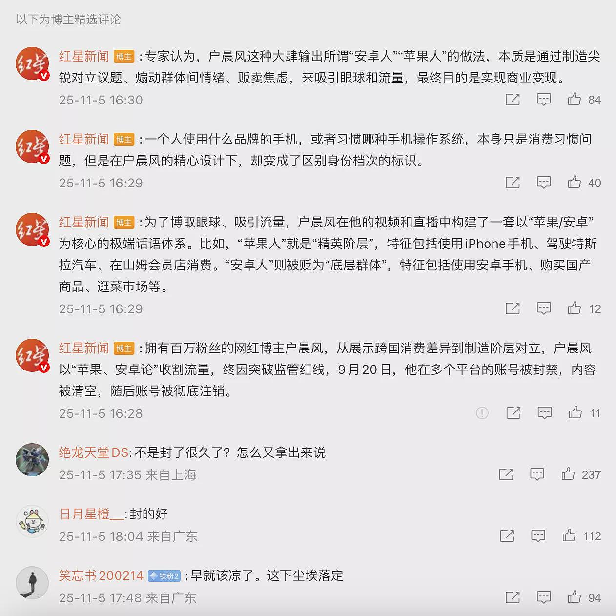 网络民议:官媒盖棺定论户晨风,他到底违反了什么法?(组图) - 4